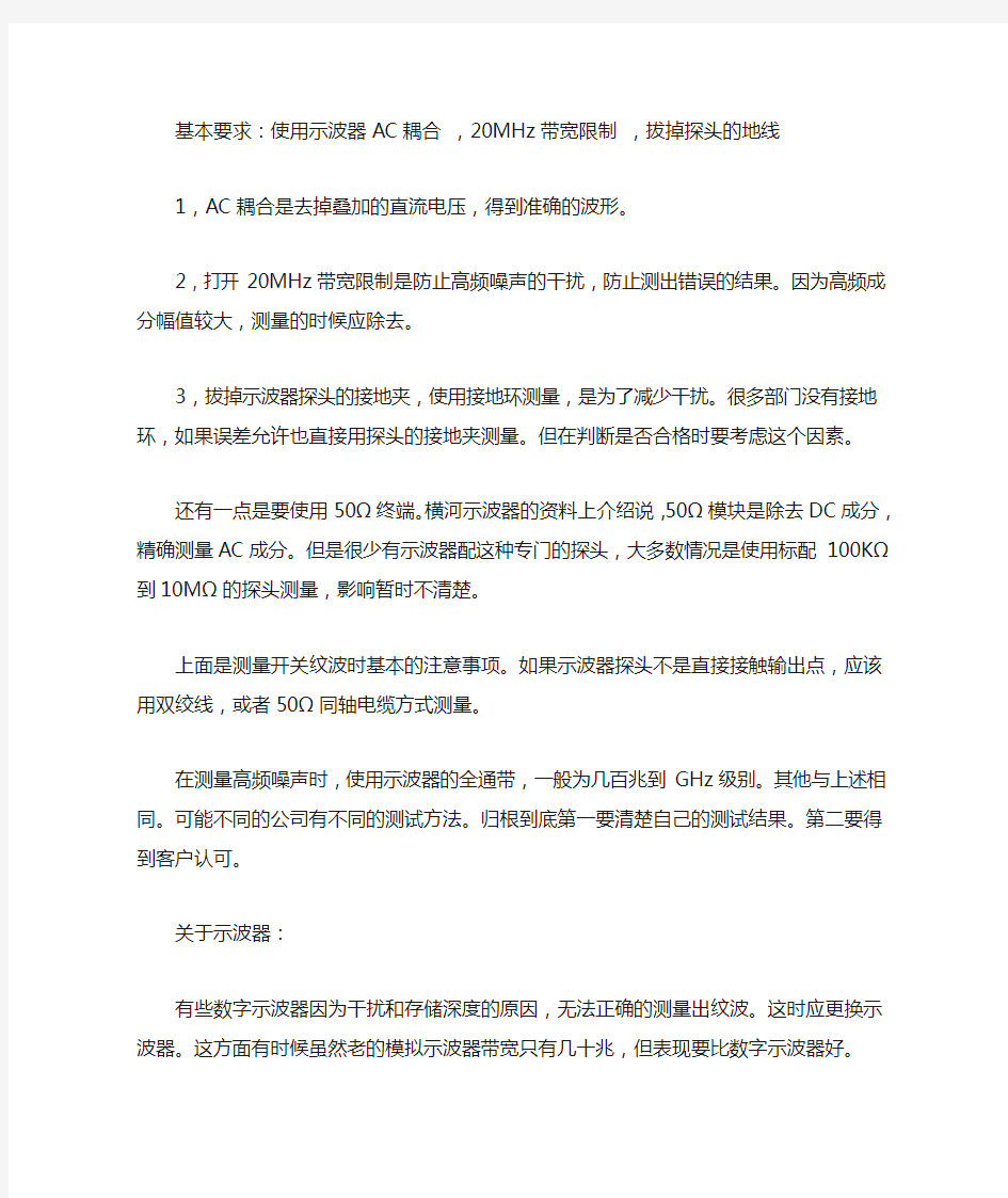 开关电源纹波的产生原因及抑制方法