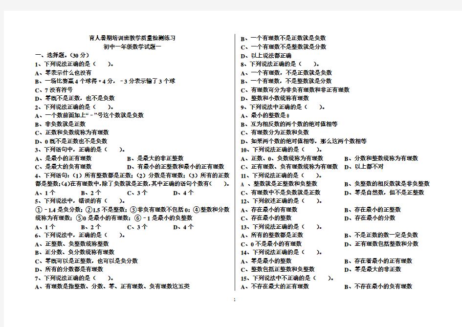 人教版初一数学第一单元试题