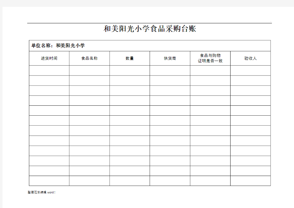 食品采购台账