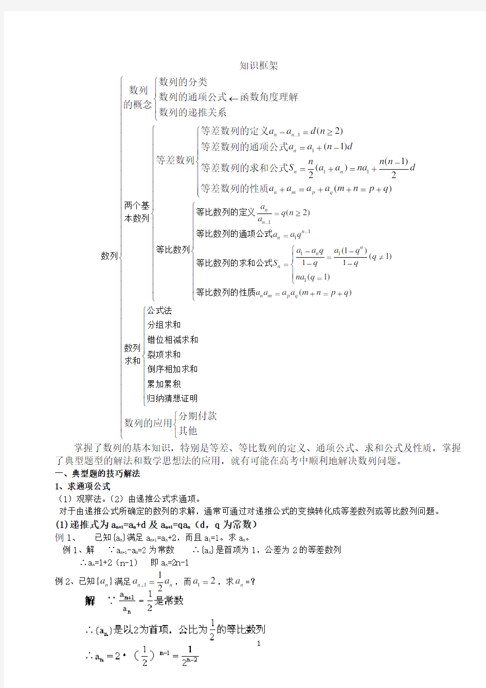 (完整版)数列解题技巧归纳总结好(5份)