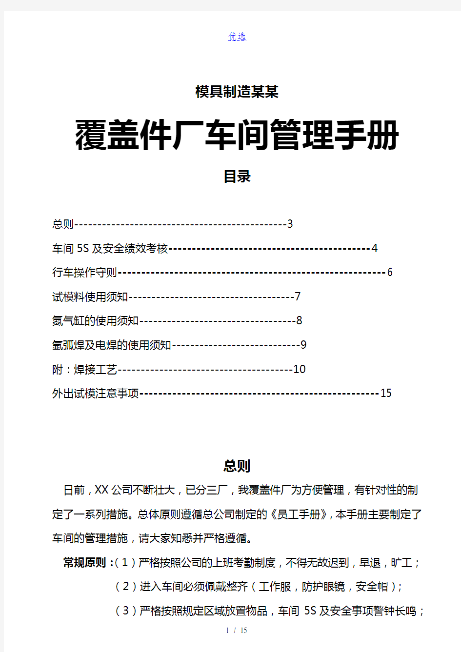 覆盖件厂车间管理手册