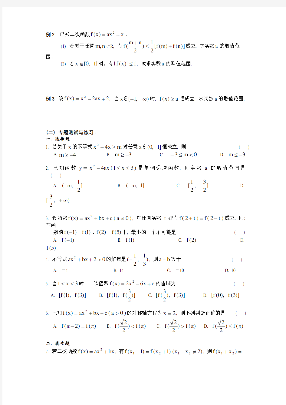 高考数学第二轮复习 二次函数 人教版