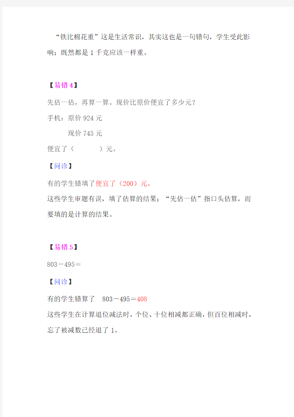 小学三年级数学易错知识点详解,有它成绩更进一步