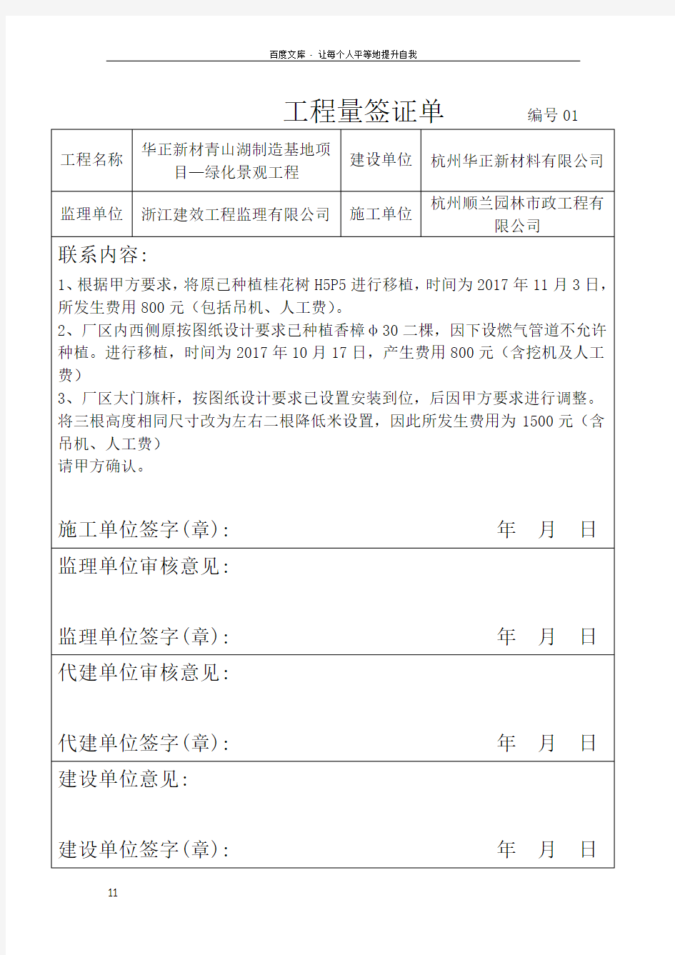 工程联系单  改格式