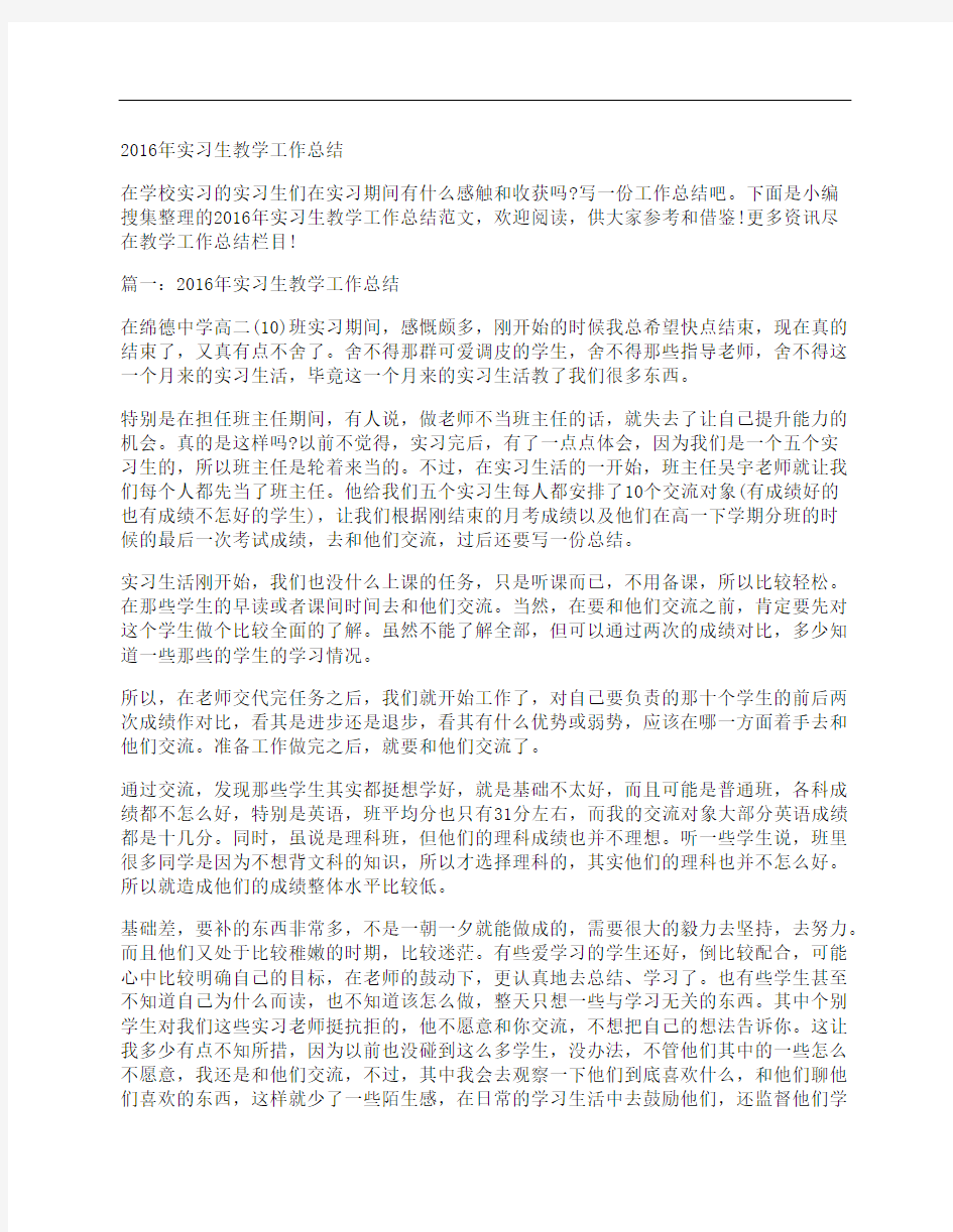 实习生教学工作总结