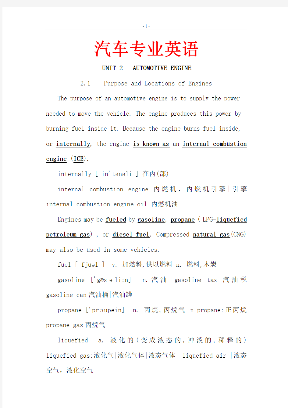 汽车专业英语  最新