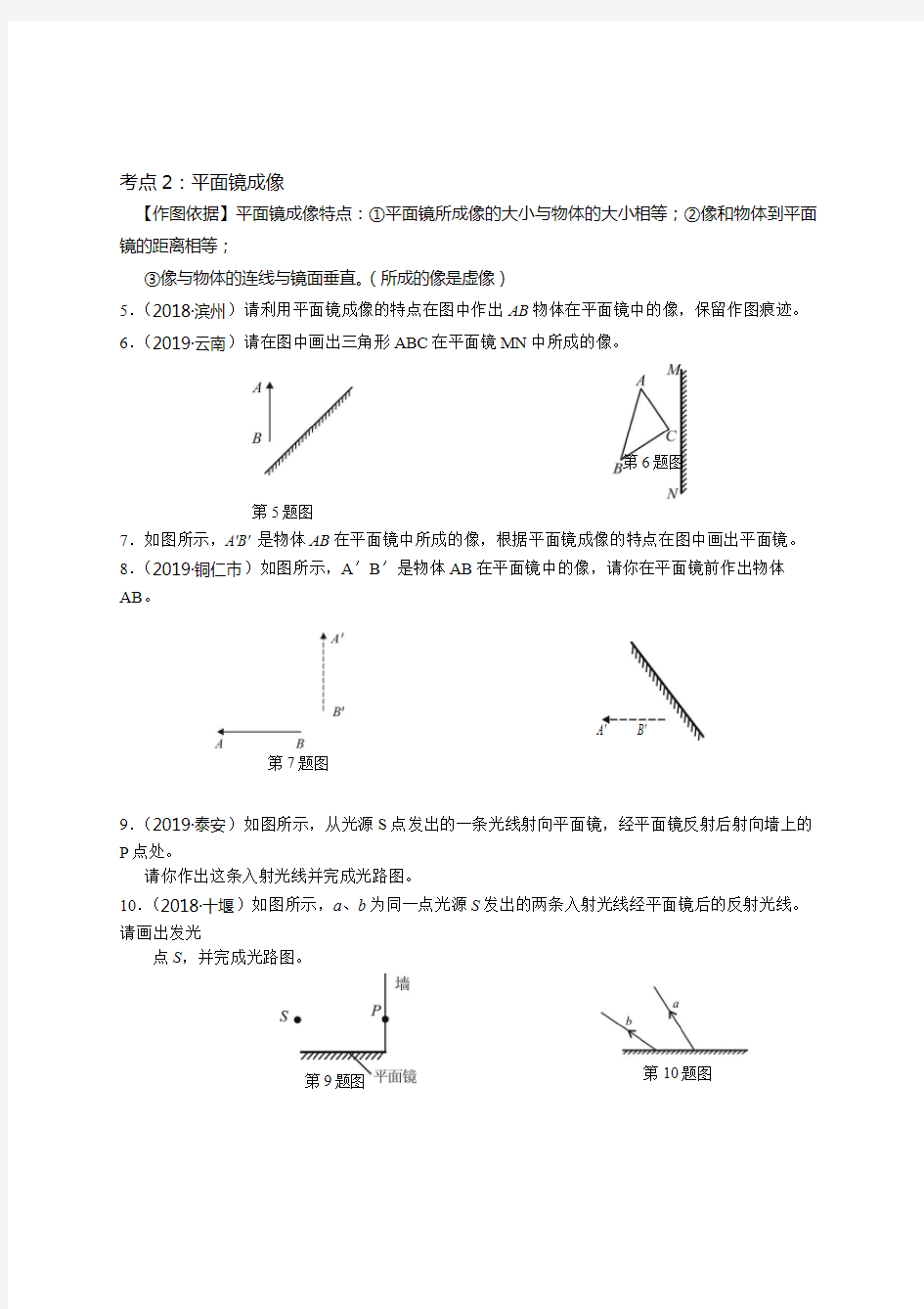 深圳市中考物理专题一作图题