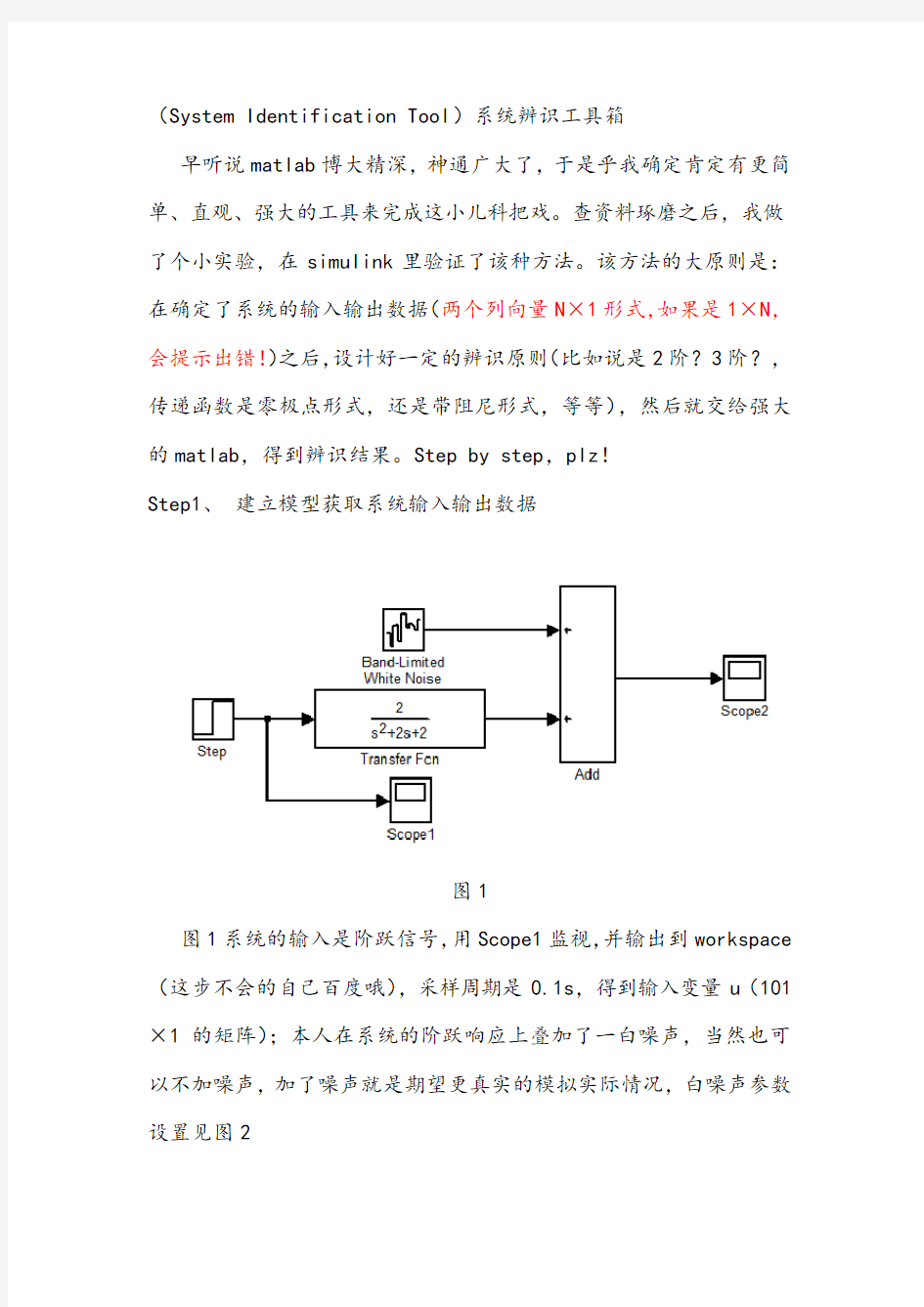 matlab系统辨识