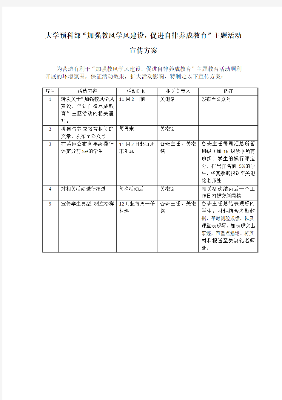 大学预科部“加强教风学风建设,促进自律养成教育”主题活动宣传方案