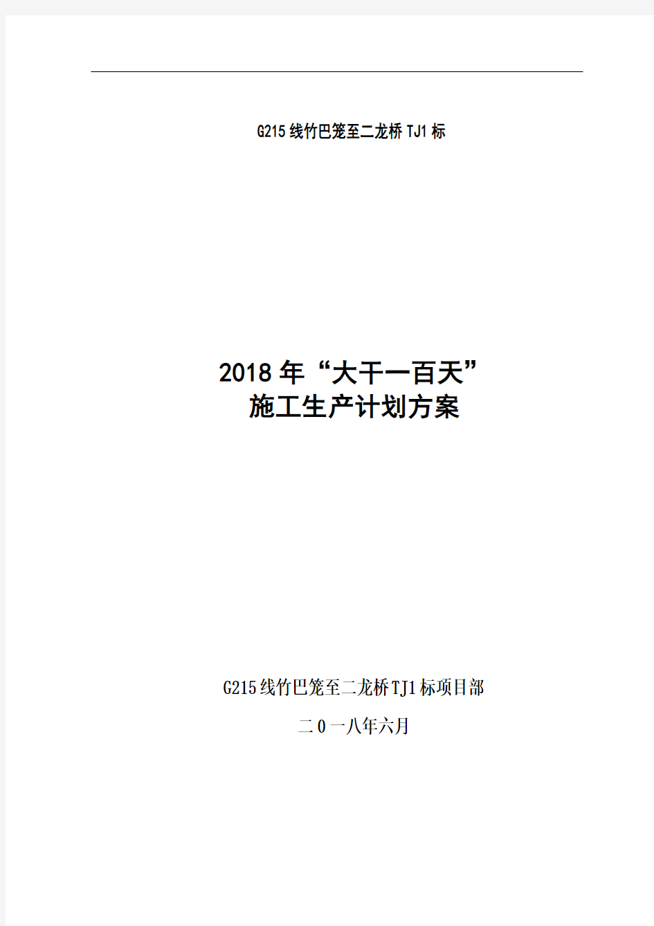 大干100天动竞赛活动实施方案