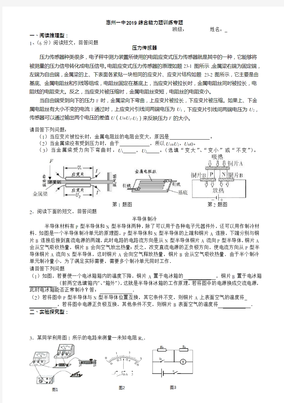 广东省惠州一中2019综合能力题物理训练专题 (word版附答案)