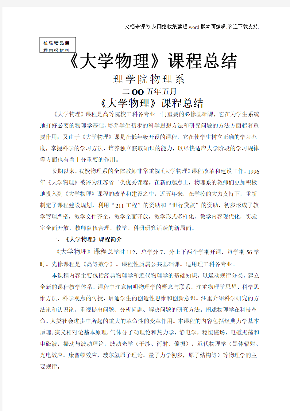 大学物理课程总结