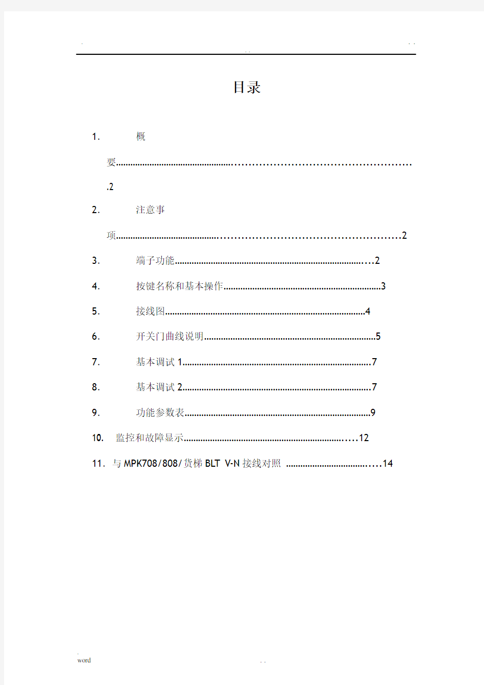 松下AAD0302门机调试说明书