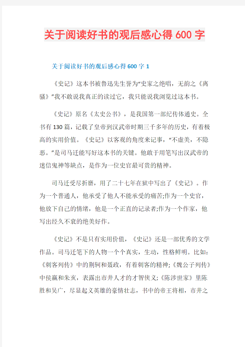 关于阅读好书的观后感心得600字