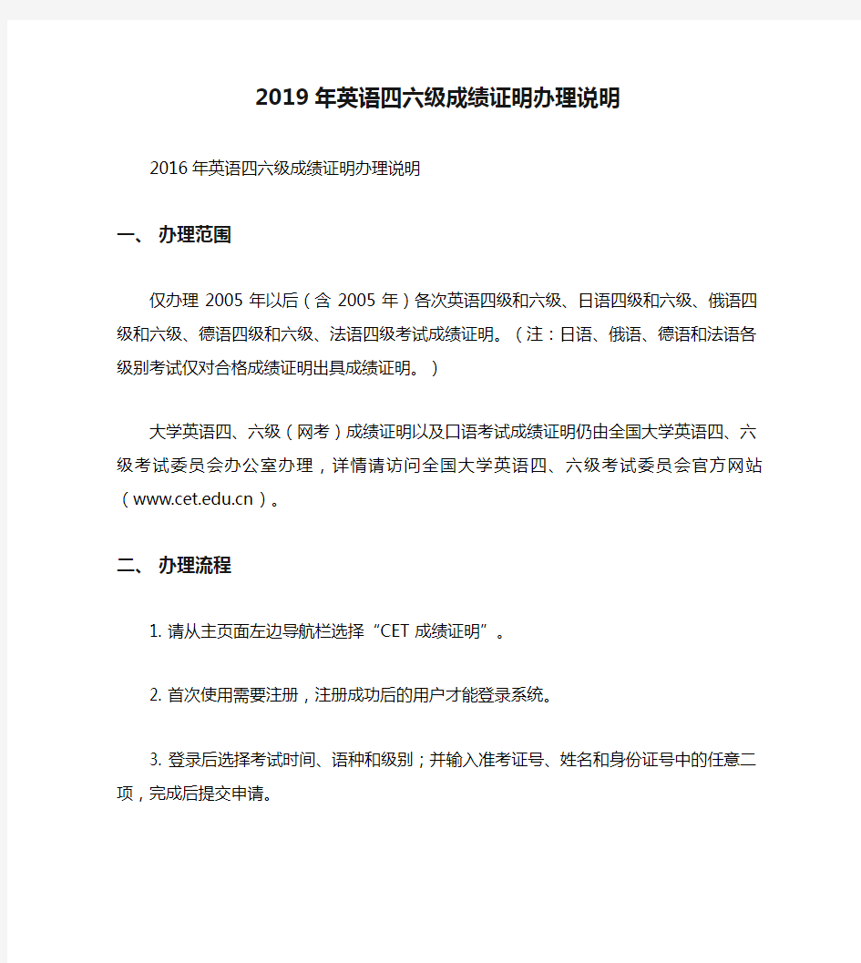 2019年英语四六级成绩证明办理说明