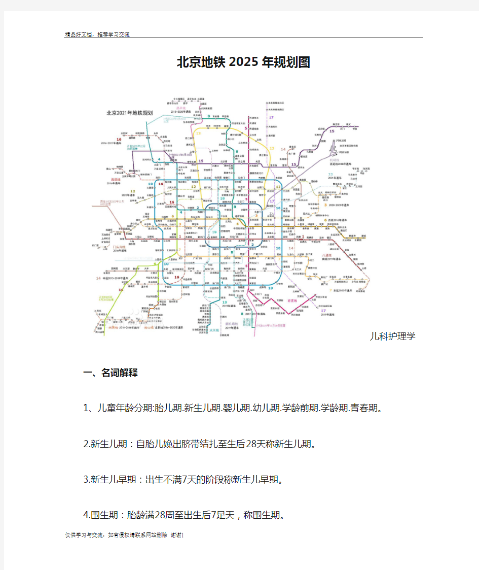 最新北京地铁2025年规划图