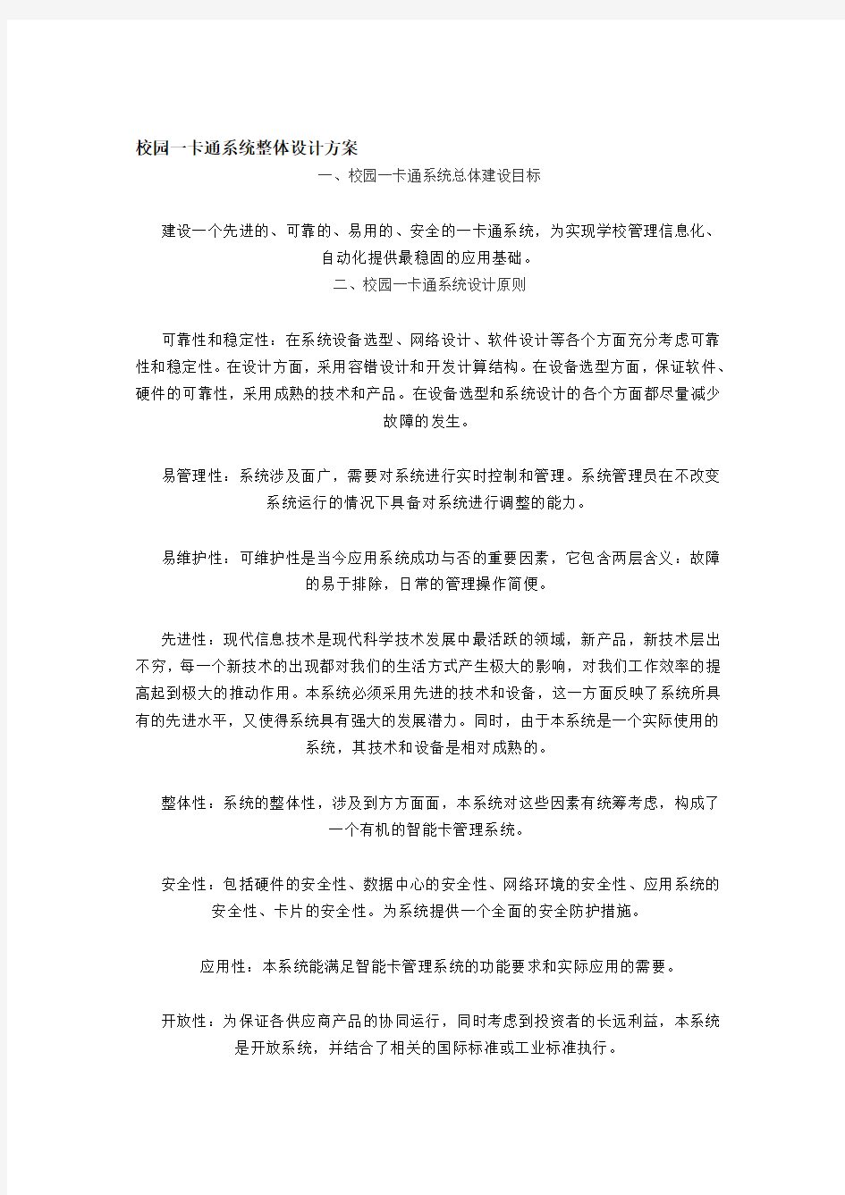 校园一卡通系统整体设计方案