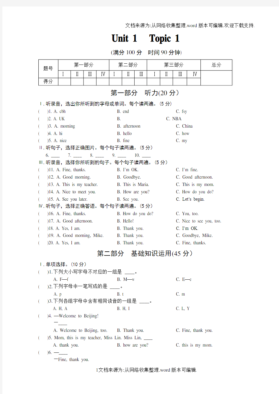 仁爱英语七年级上册Unit1Topic1试题及答案