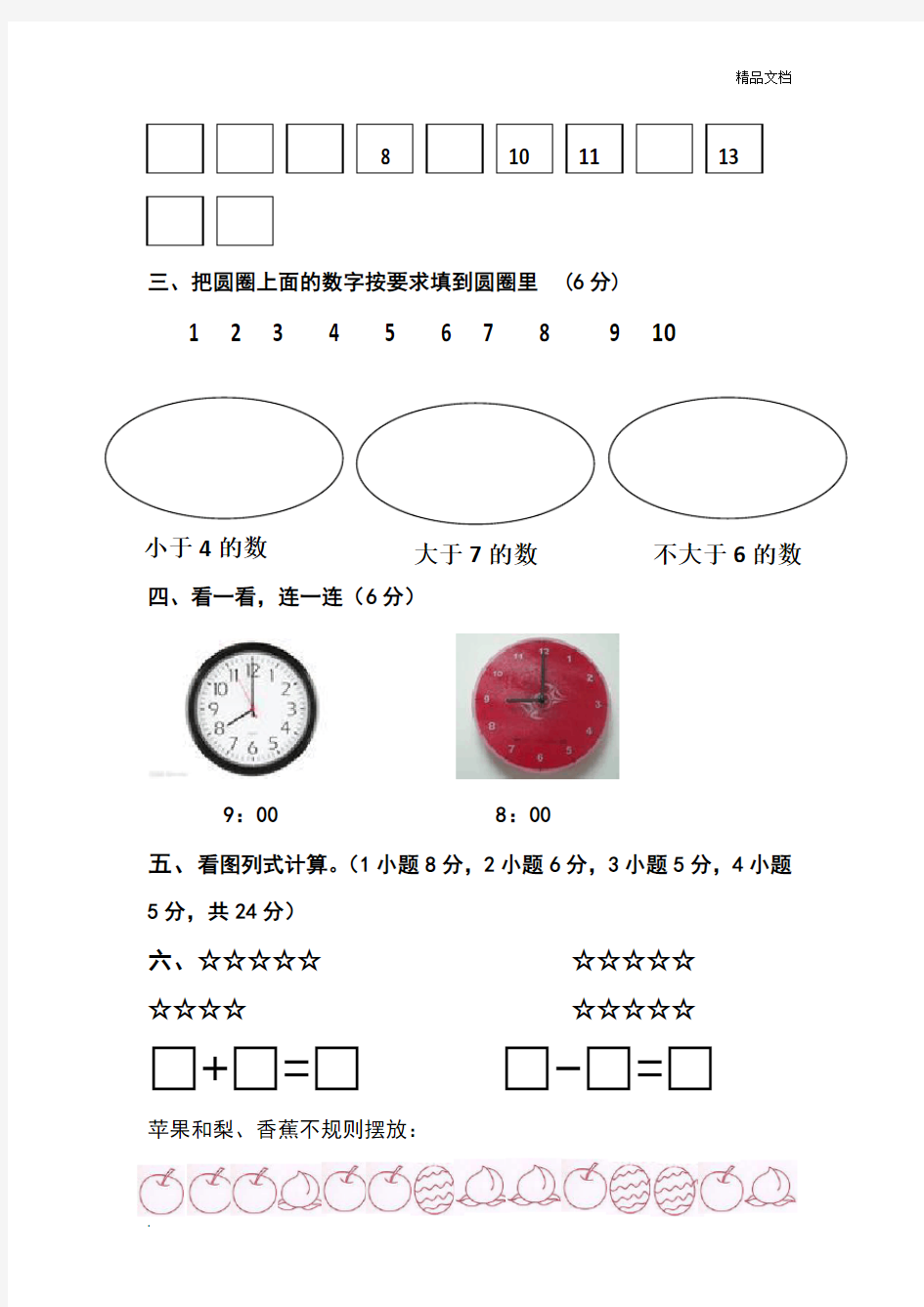 学前班期末数学试卷