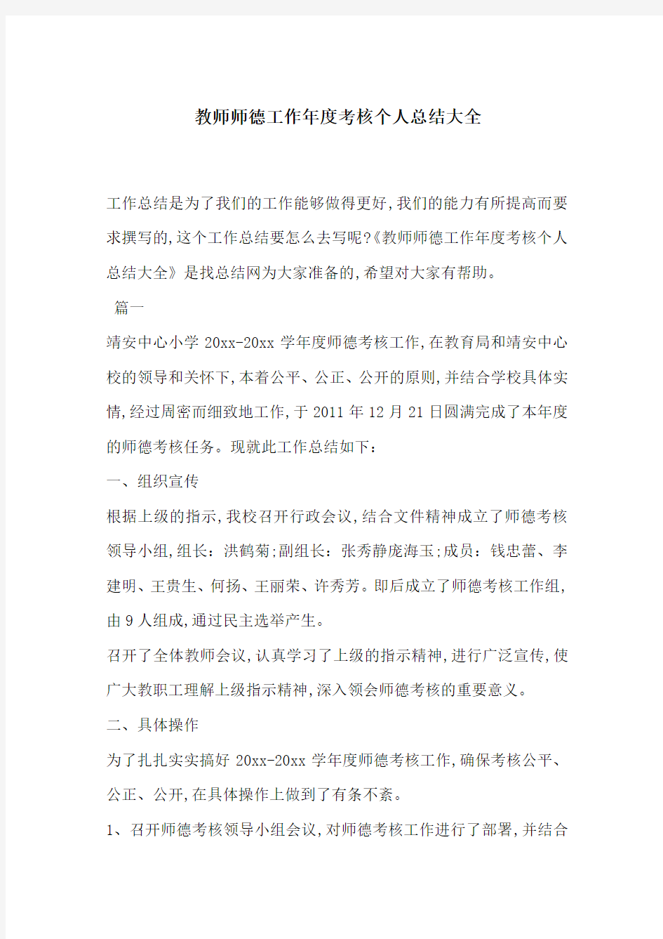 教师师德工作年度考核个人总结大全-