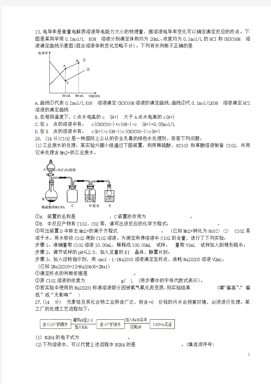 2018届高三化学一调模拟考试试题