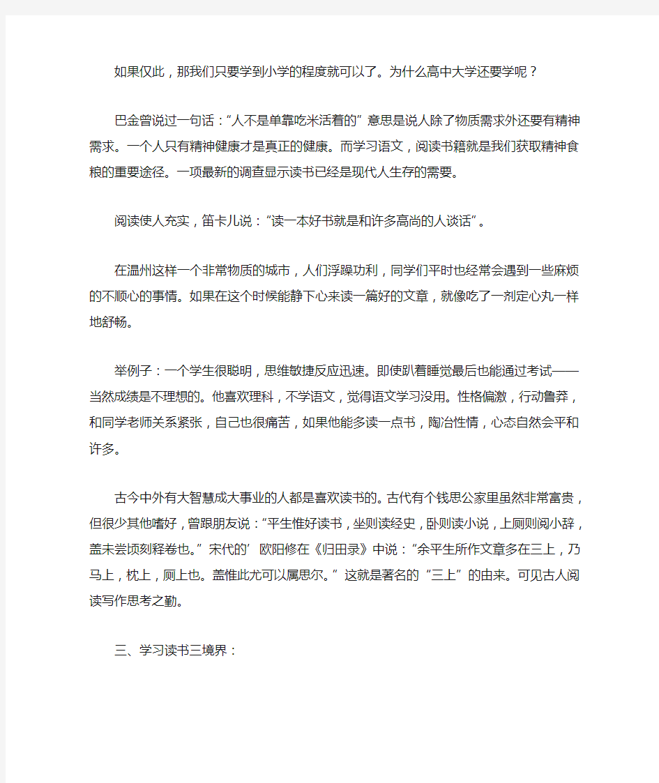 高三语文开学第一课教案.doc