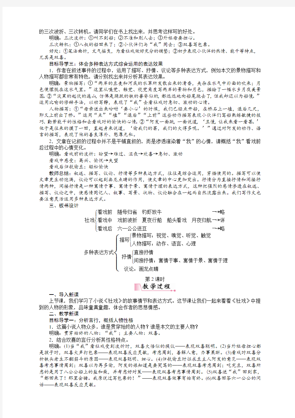 部编版初中语文八年级下册教案全集(2020必考)