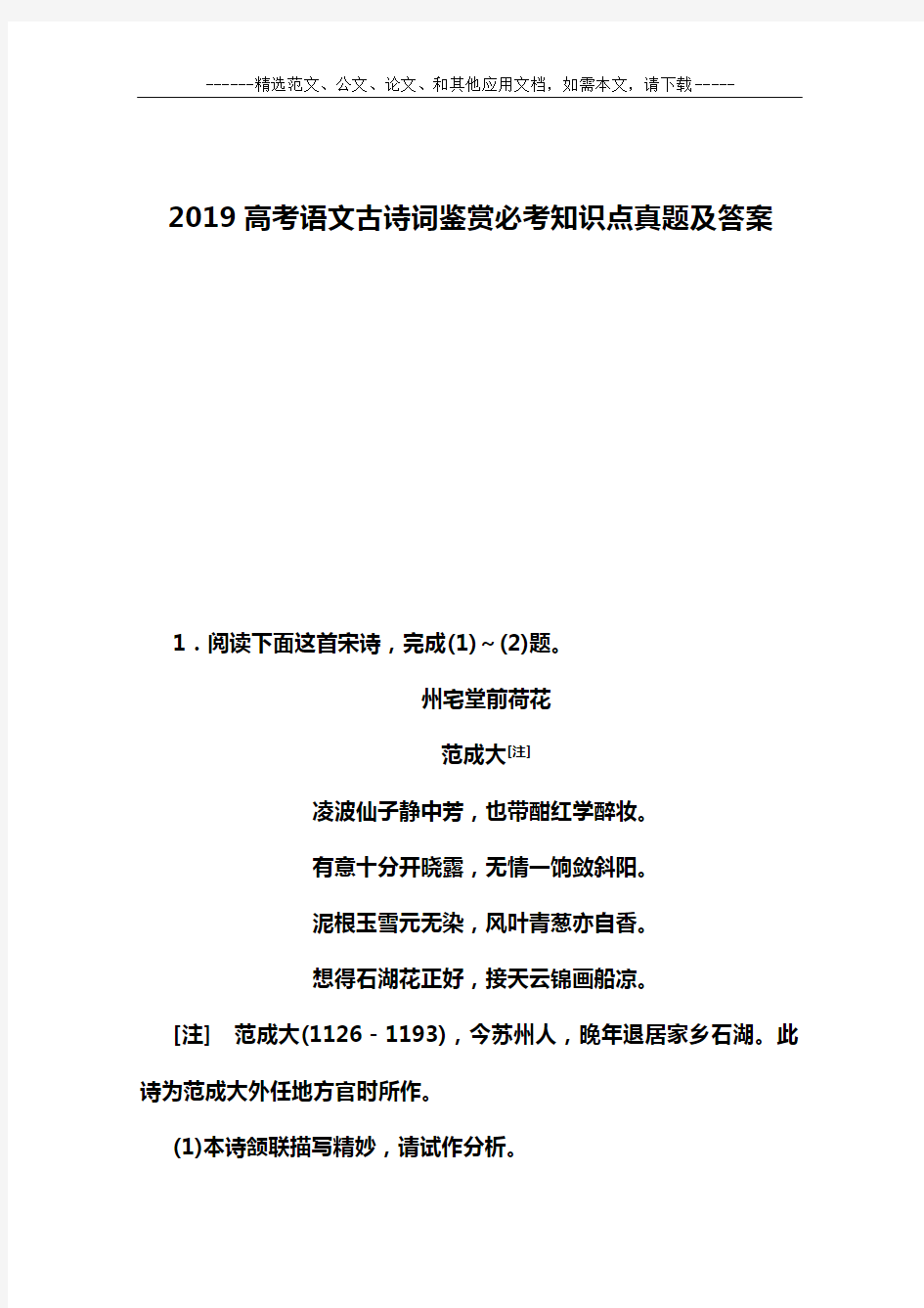 2019高考语文古诗词鉴赏必考知识点真题及答案