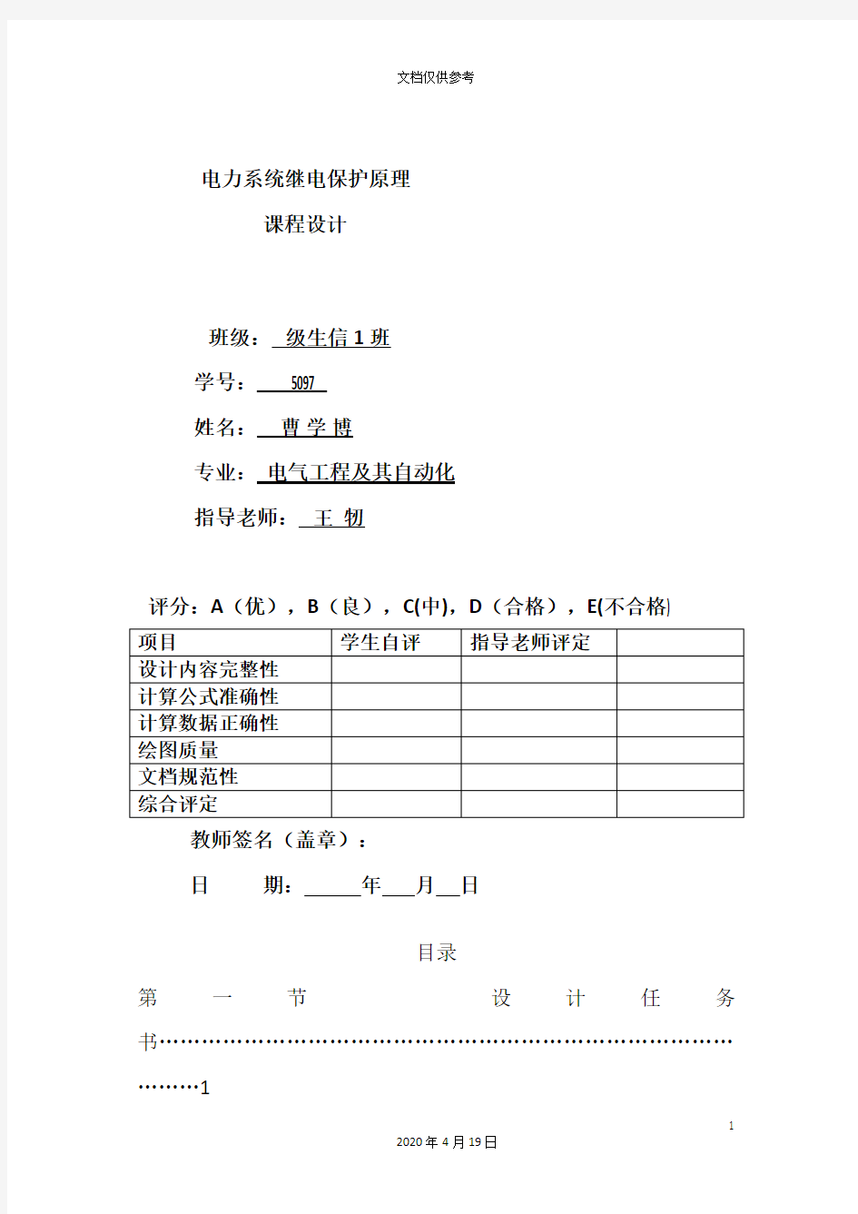 继电保护课程设计范本