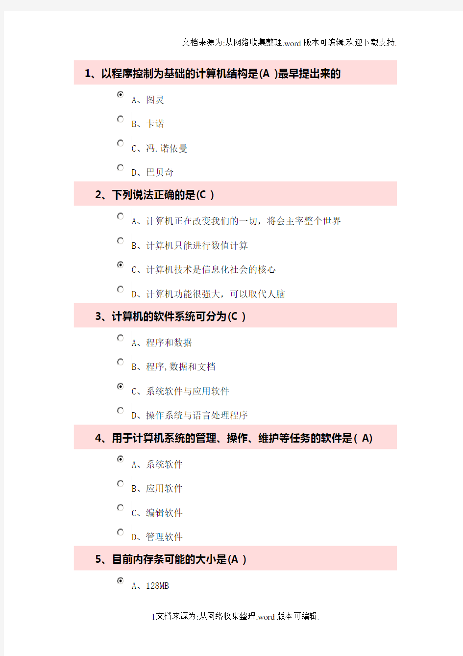 大学计算机基础模拟试题带答案第五套