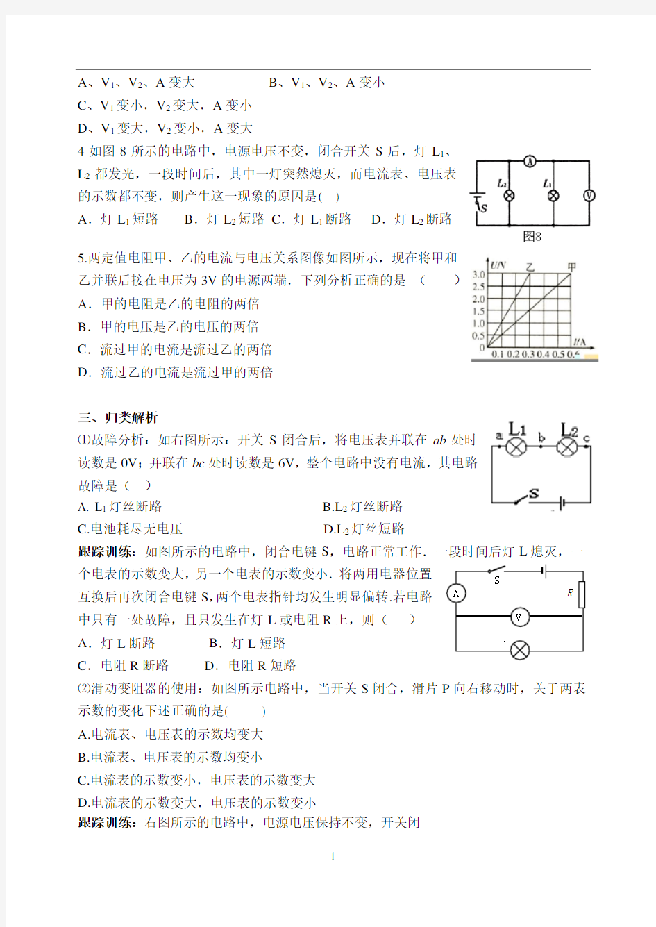 欧姆定律复习课学案