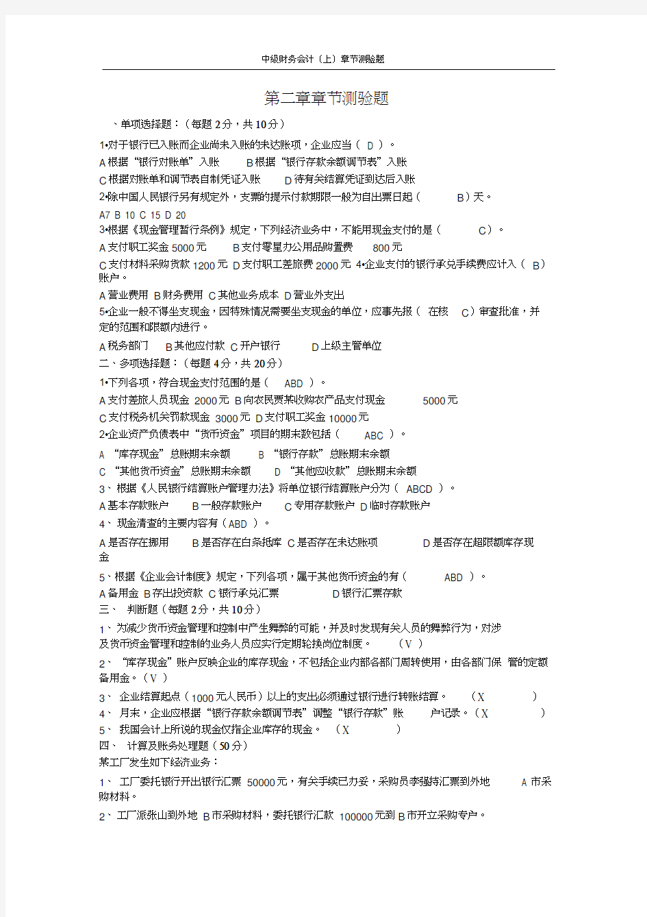 中级财务会计第二章课后习题答案