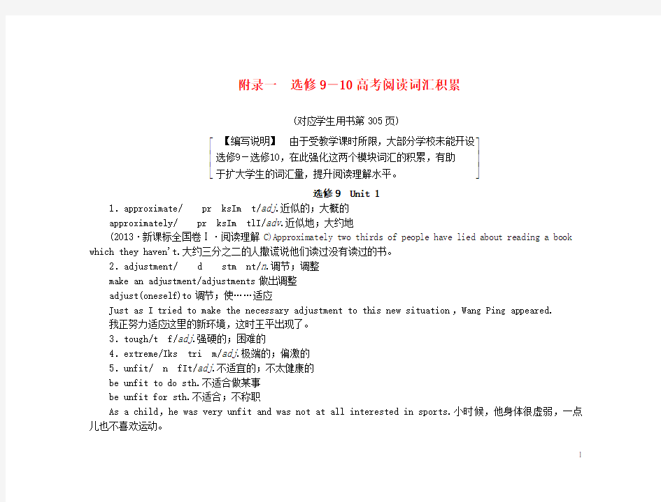 高考英语一轮总复习 附录一 阅读词汇积累(1)