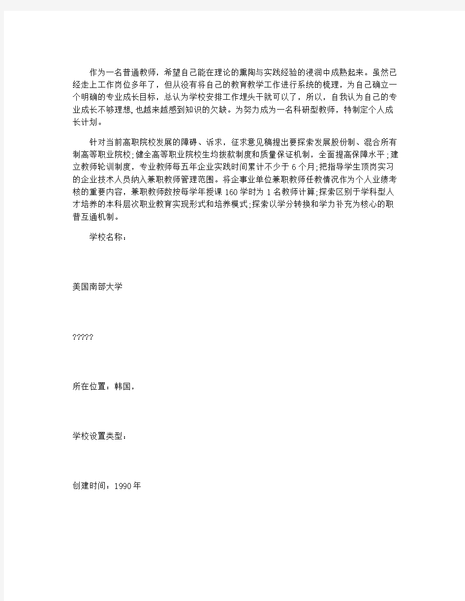 《高等职业教育创新发展行动计划(2020-2020)》征求意见