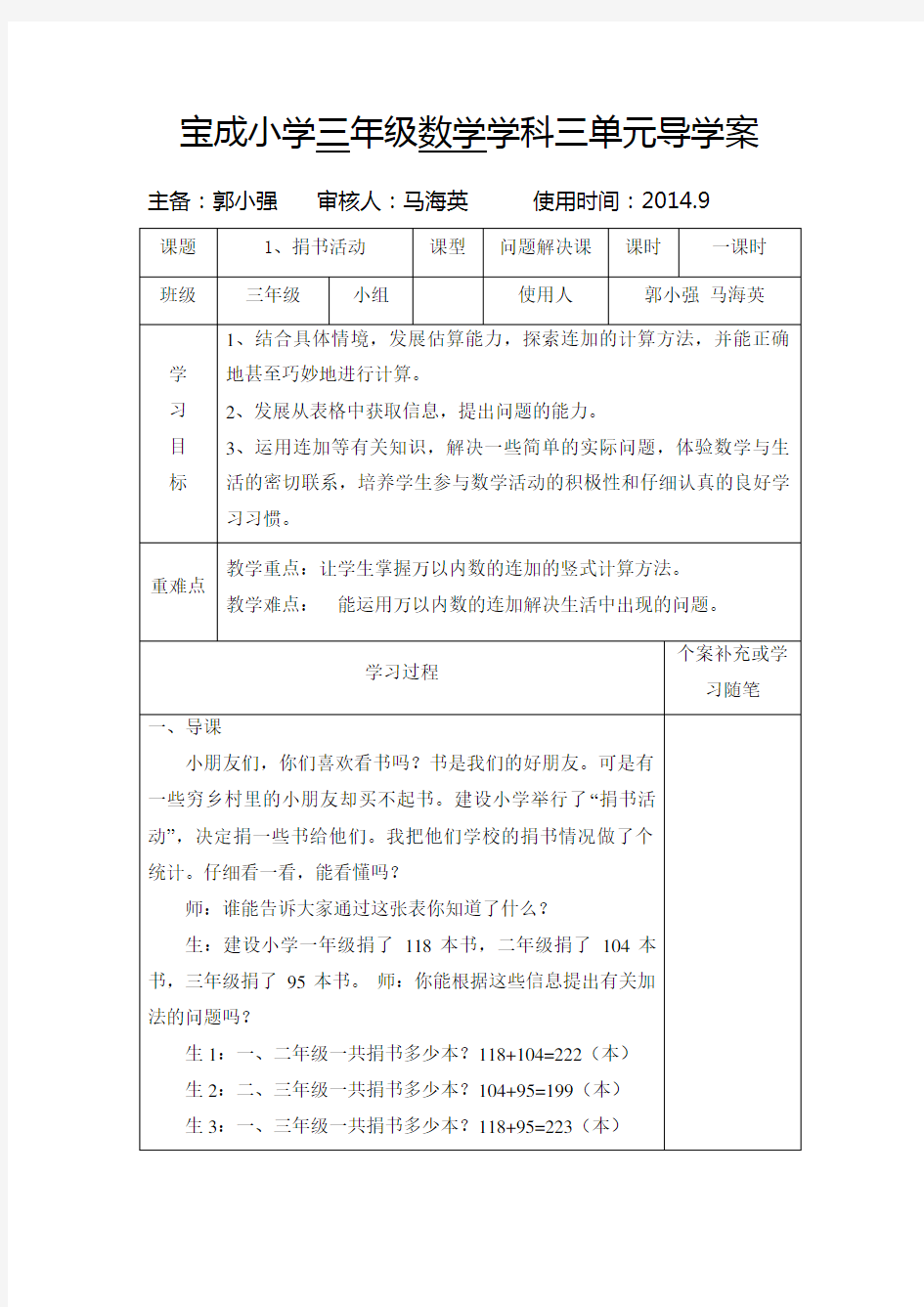 小学三年级数学上册导学案