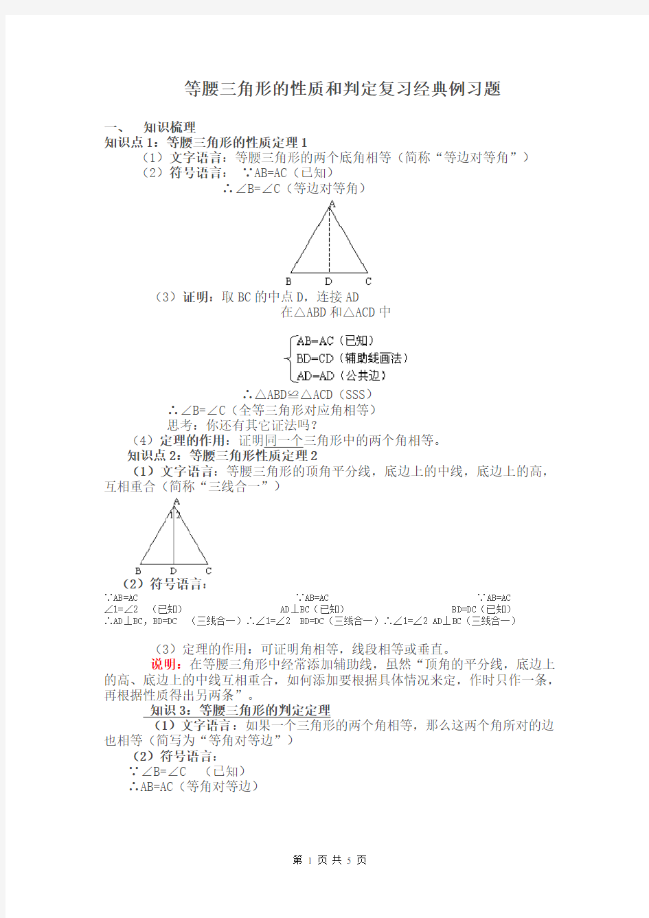 等腰三角形的性质和判定经典例习题