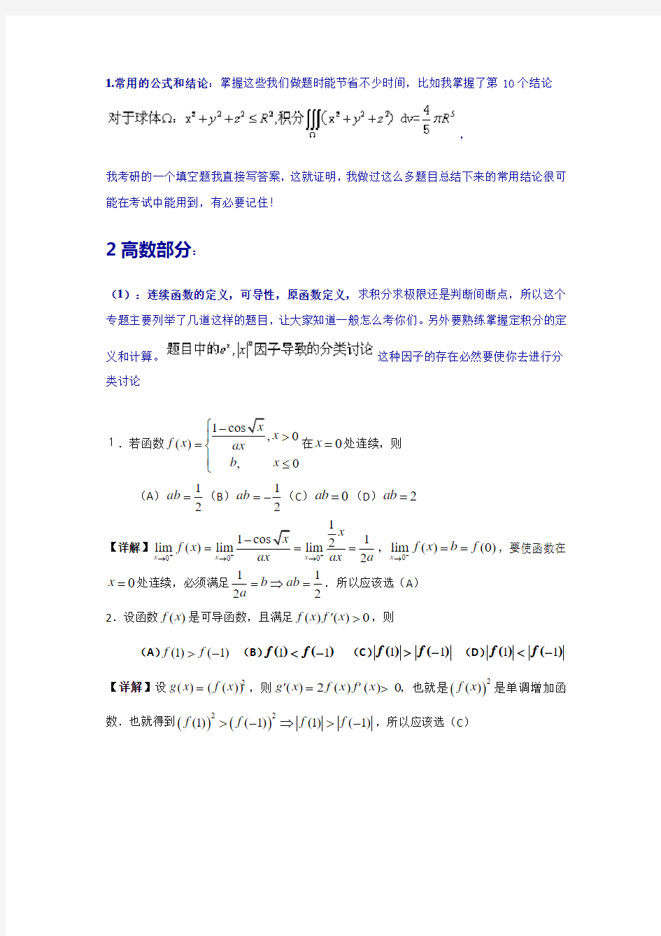 最新2019年考研数学笔记复习总结和真题分析