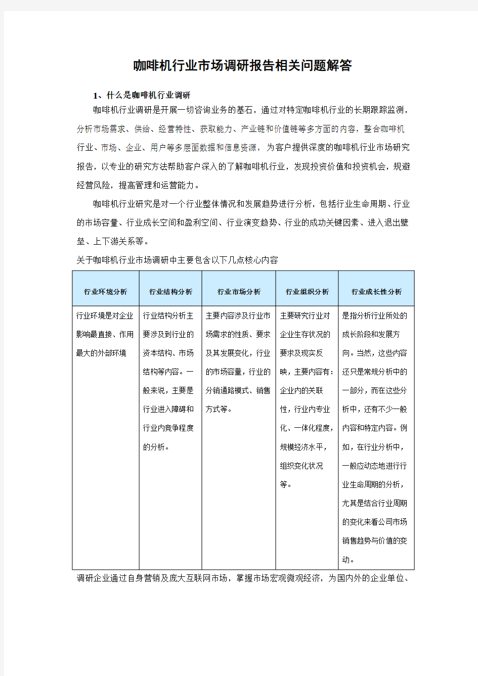 中国咖啡机市场专项调研与发展策略分析报告