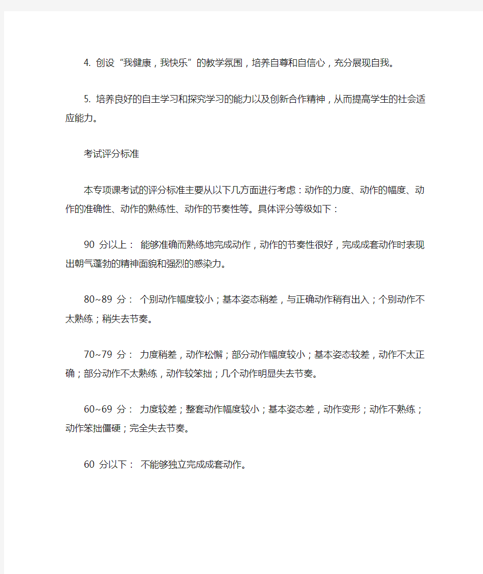 健身操教学计划