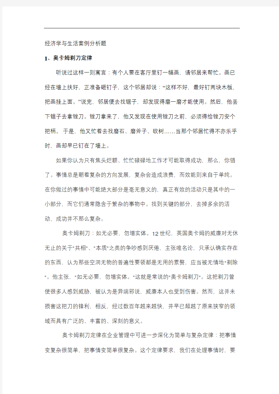 经济学与生活案例分析题