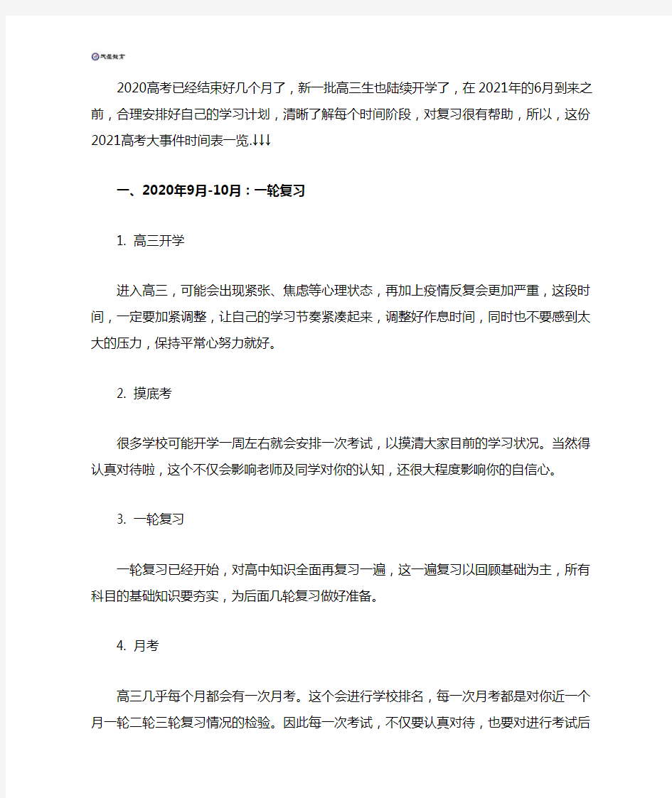 2021年高考大事件时间表：准高三的同学一定要注意!