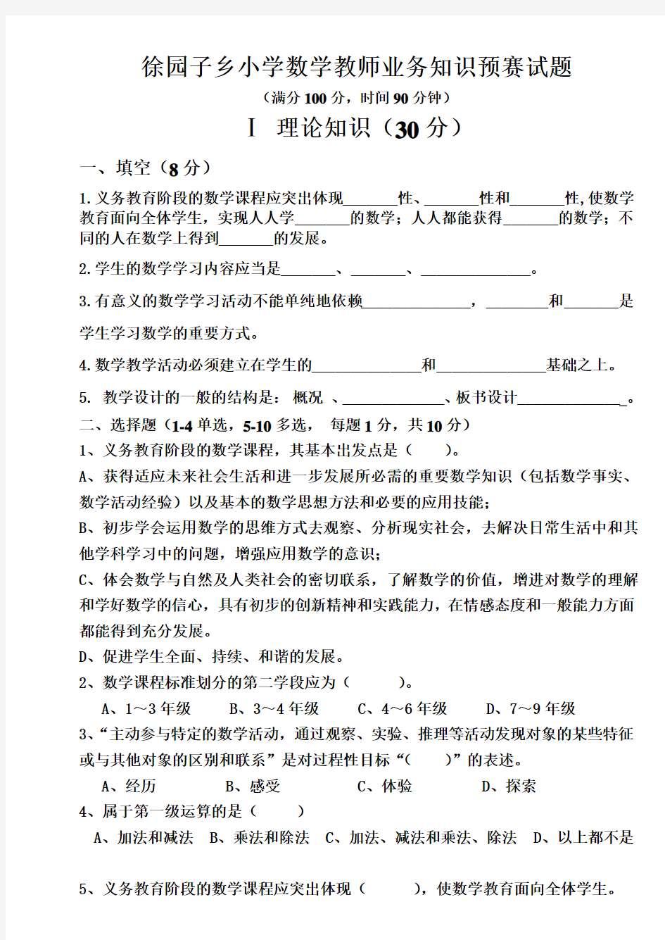 小学数学教师业务知识试题 