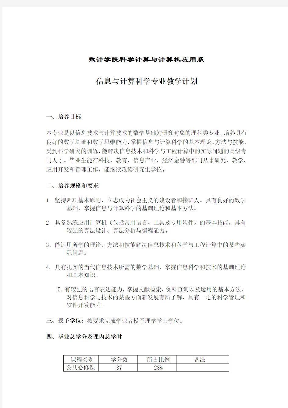 中山大学教学计划