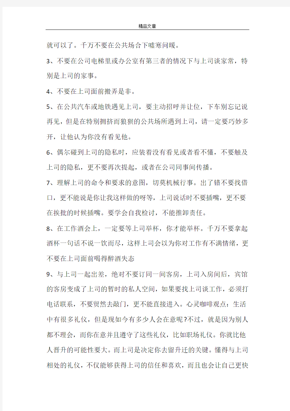 与领导相处的礼仪技巧