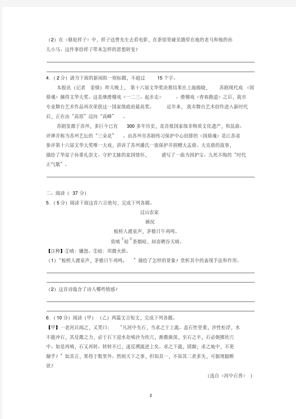 2018-2019学年江苏省苏州市高新区七年级(下)期末语文试卷