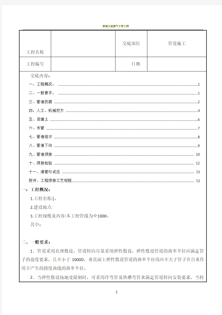 燃气管道施工技术交底