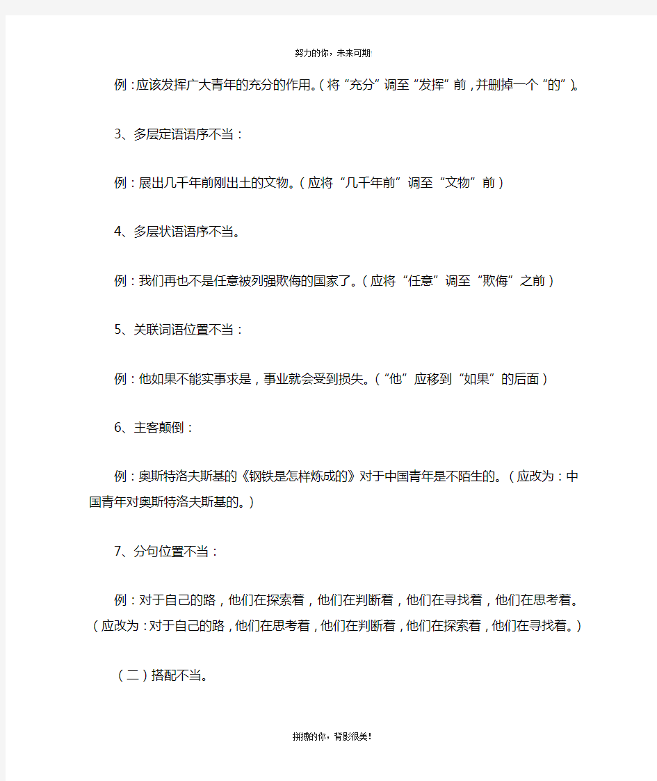 初中语文修改病句的方法