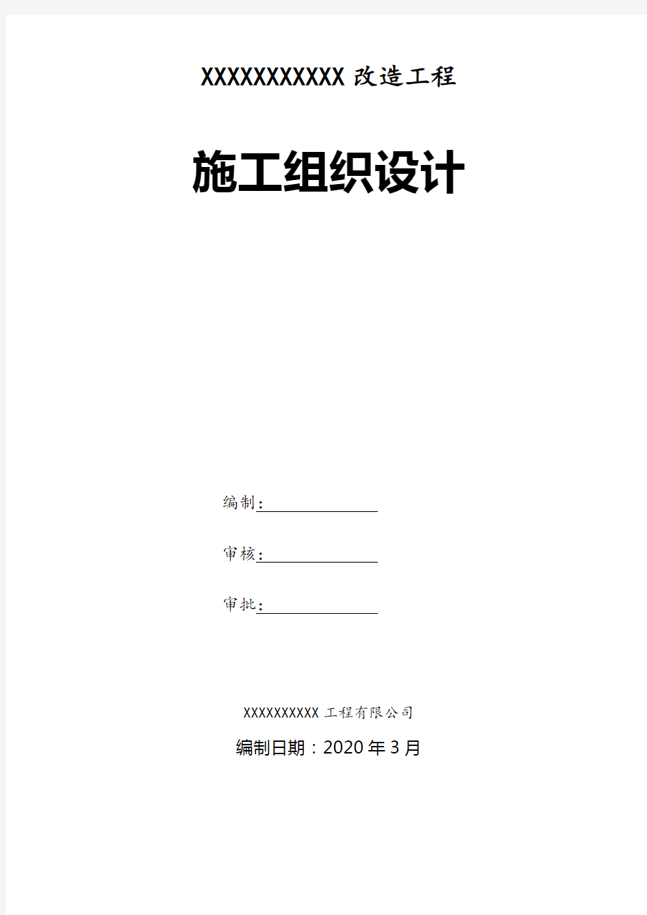 XX旧楼改造外墙装修装饰工程施工方案