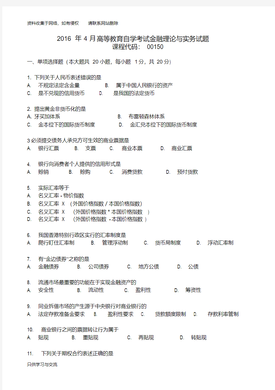 年4月自考金融理论与实务试题及答案00150