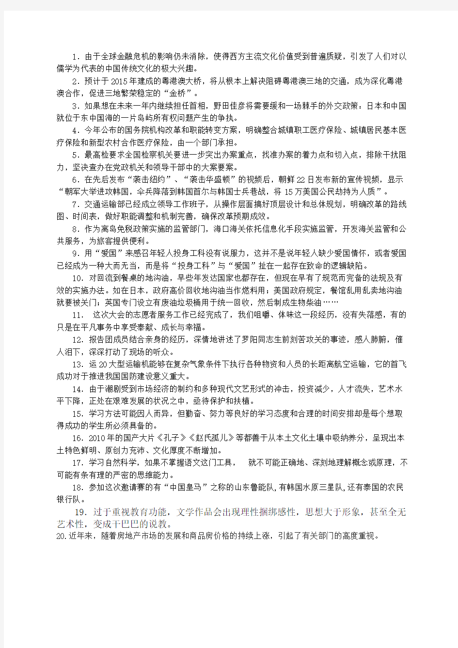 成分残缺病句20句带答案